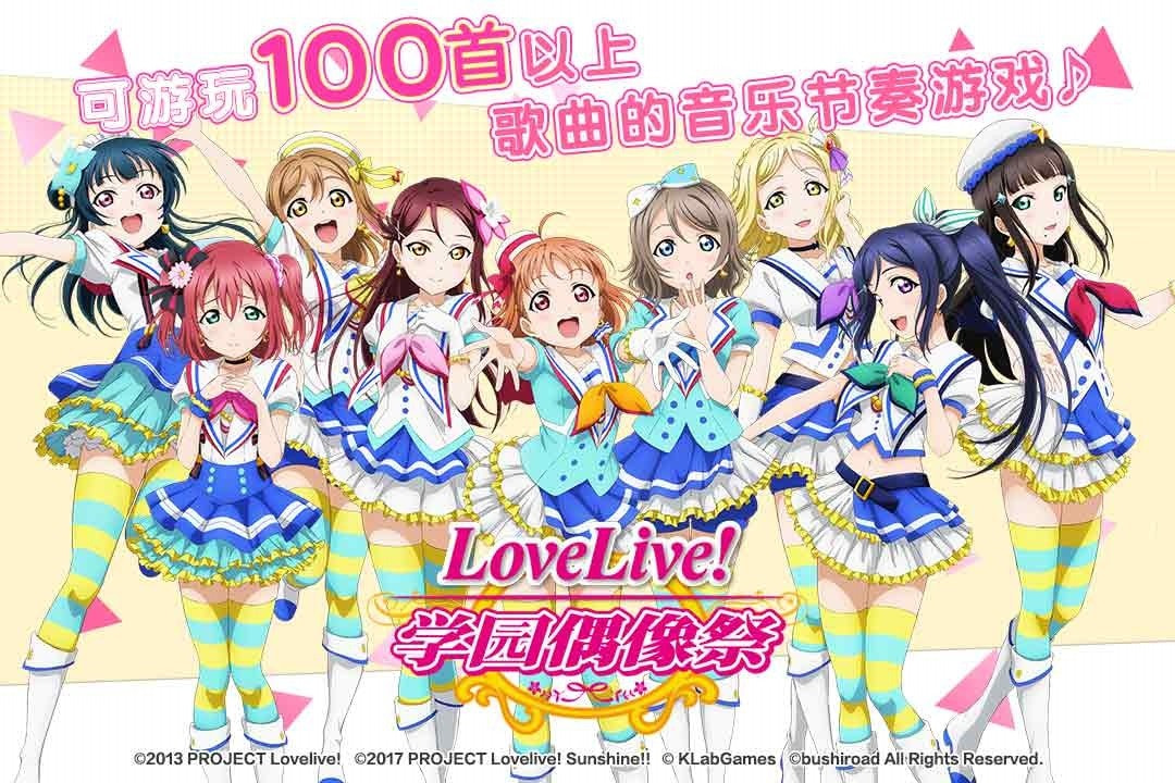 LoveLive学园偶像祭0