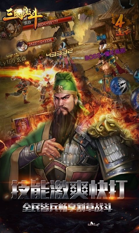 三国激斗1