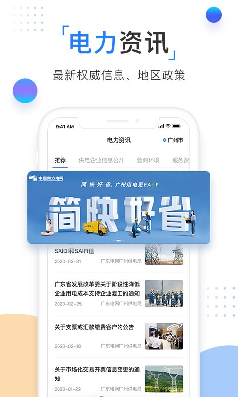 南方电网截图5