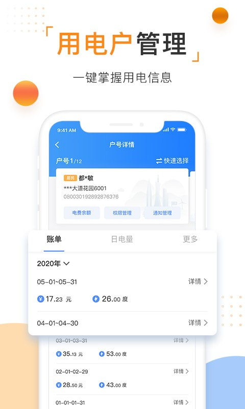 南方电网截图4