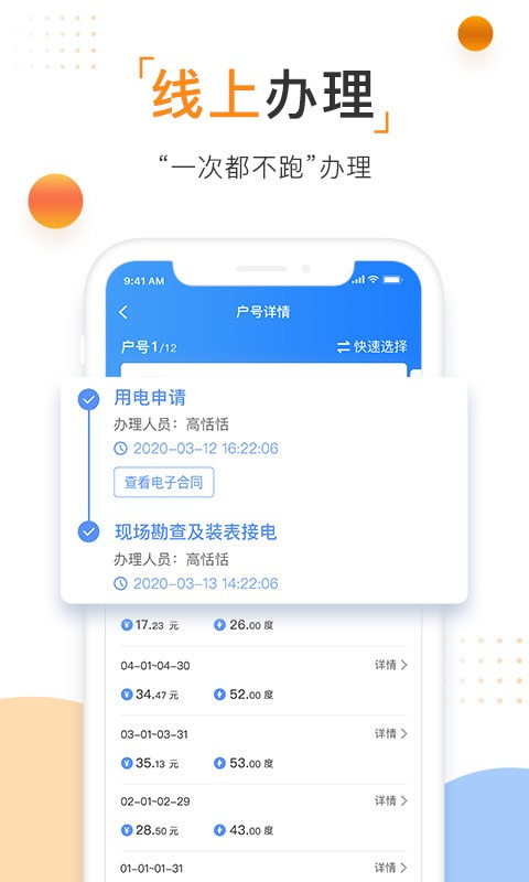 南方电网截图3