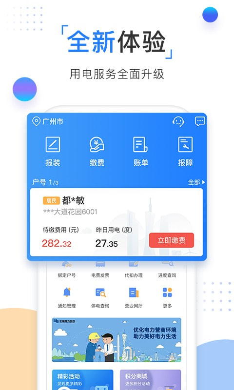 南方电网截图2