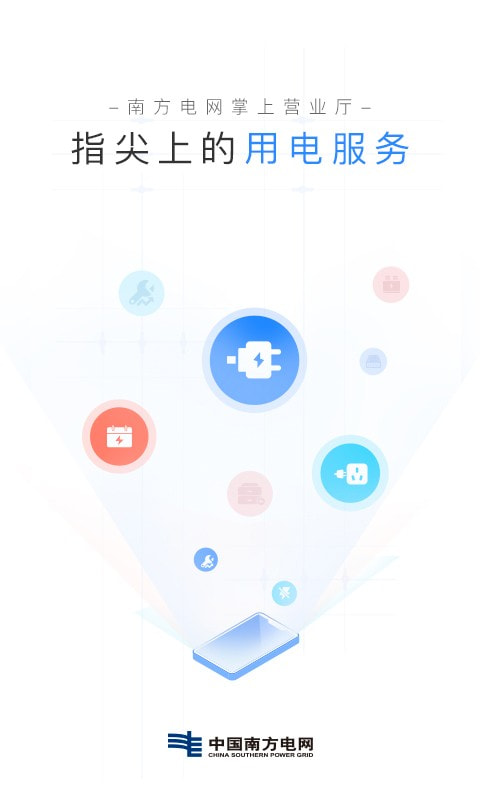 南方电网截图1