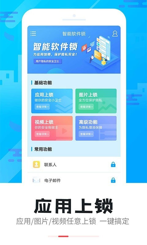 智能软件锁截图2