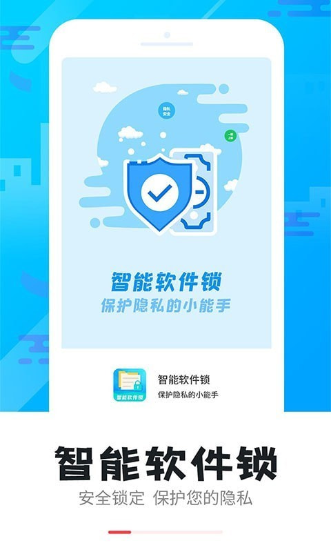 智能软件锁截图1