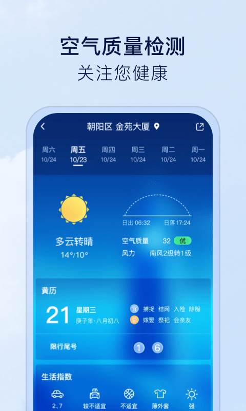 默契天气截图3