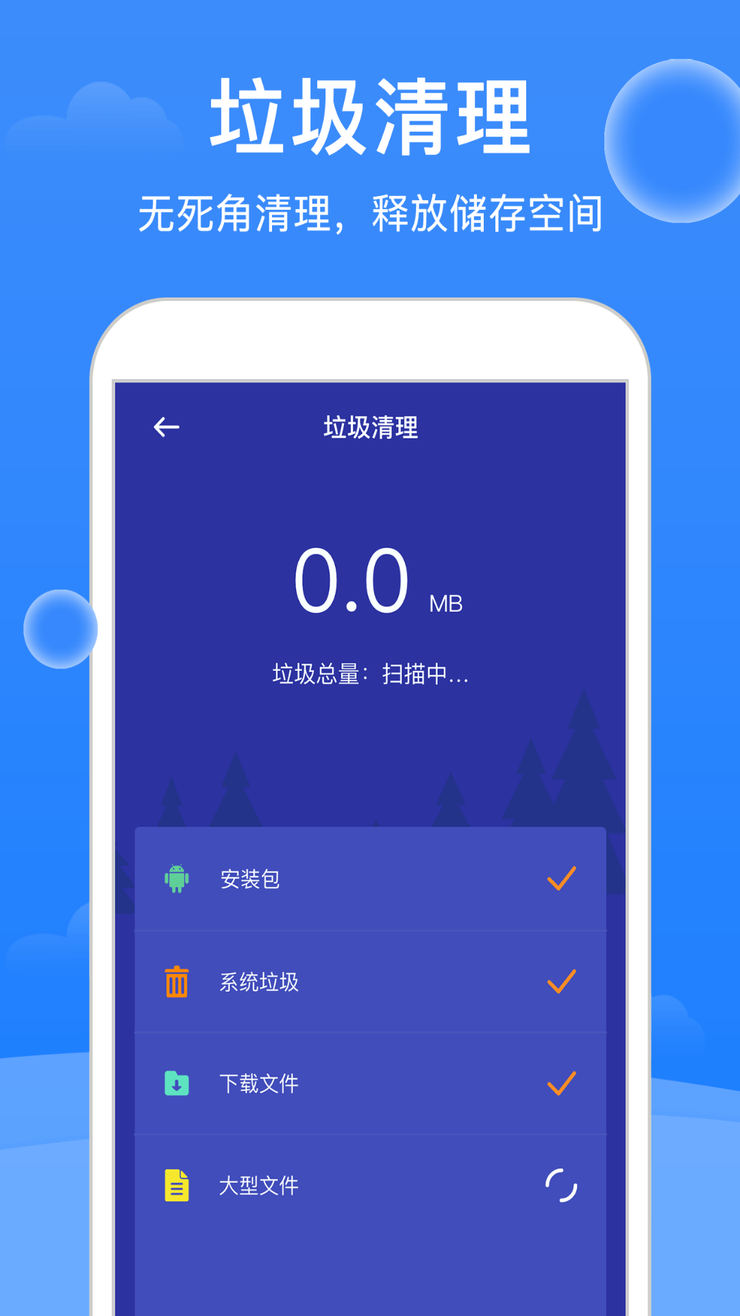 大师清理0