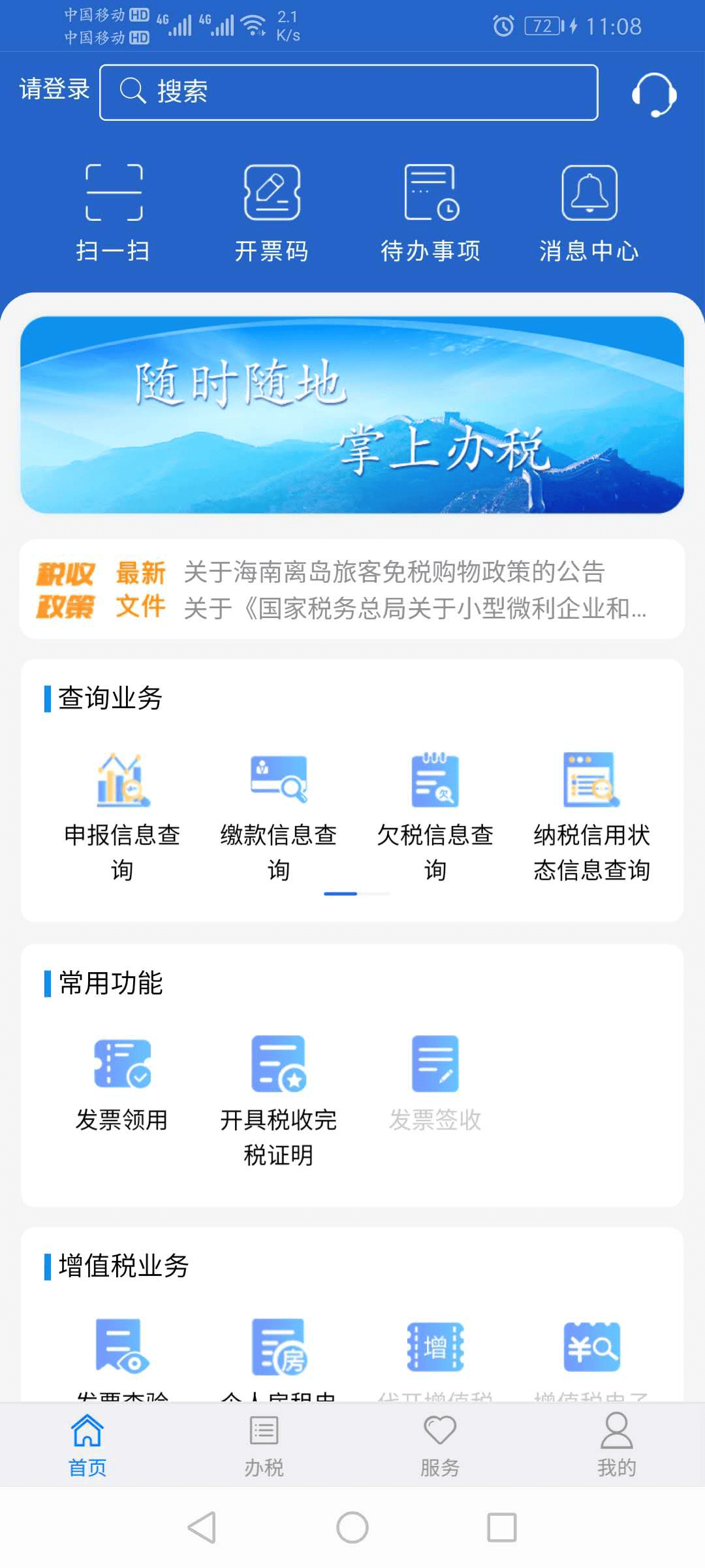 江苏税务截图2