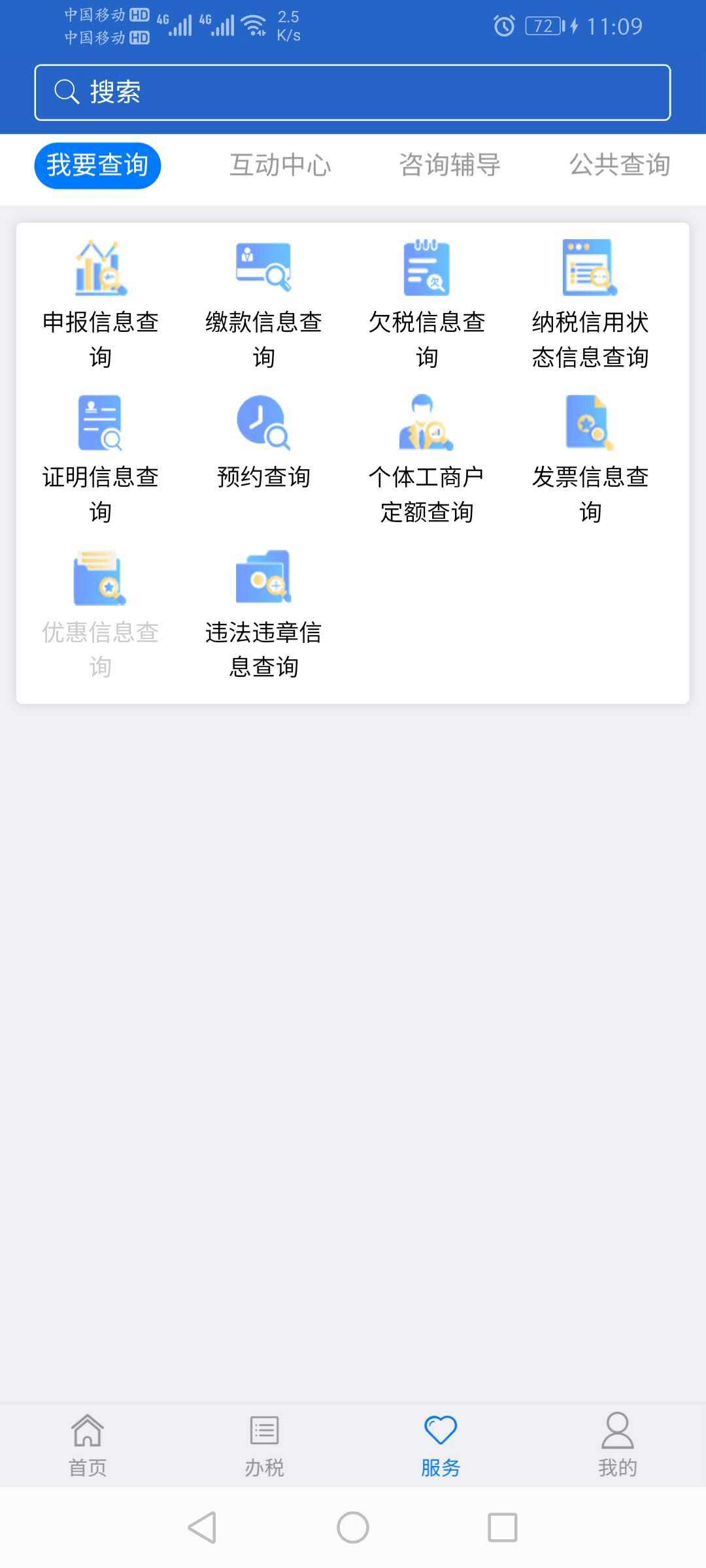 江苏税务2