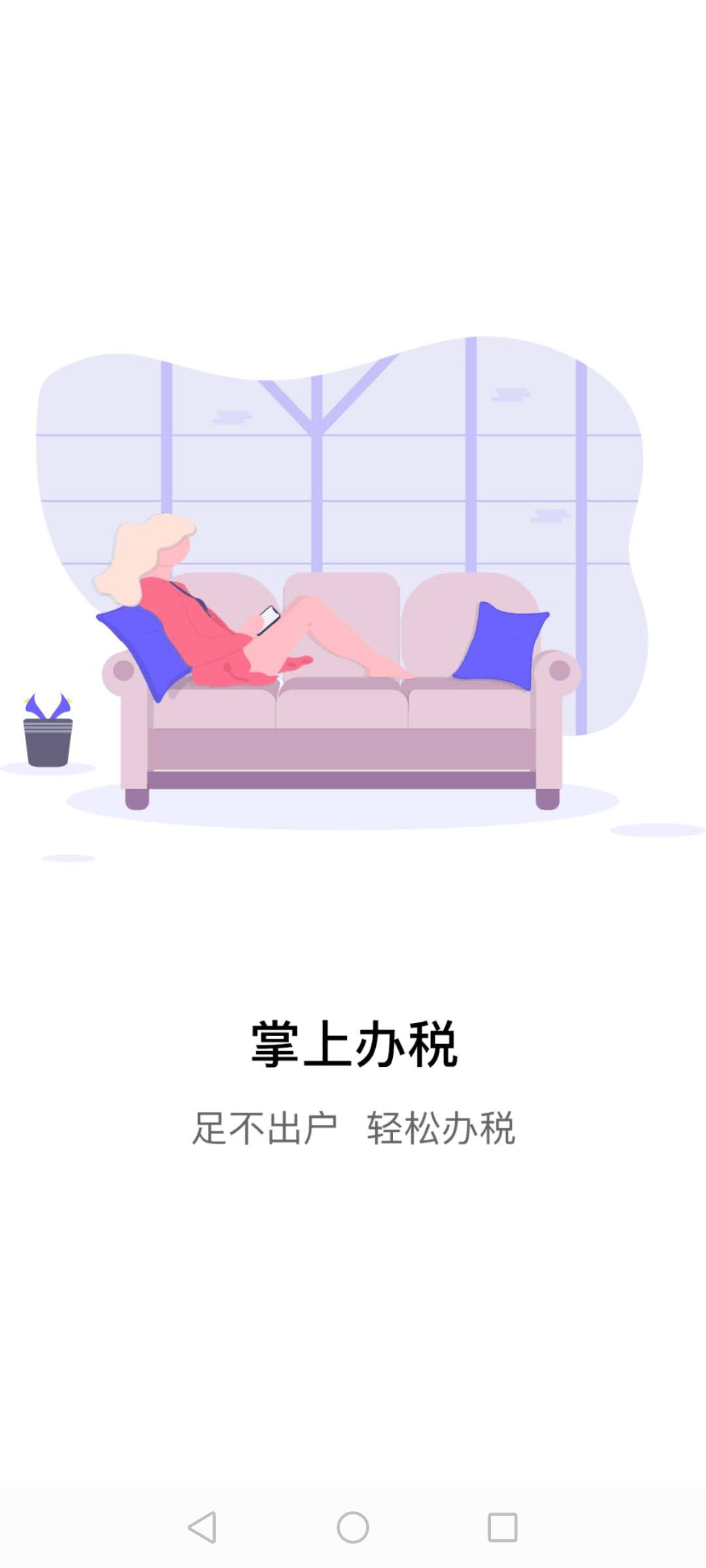 江苏税务0