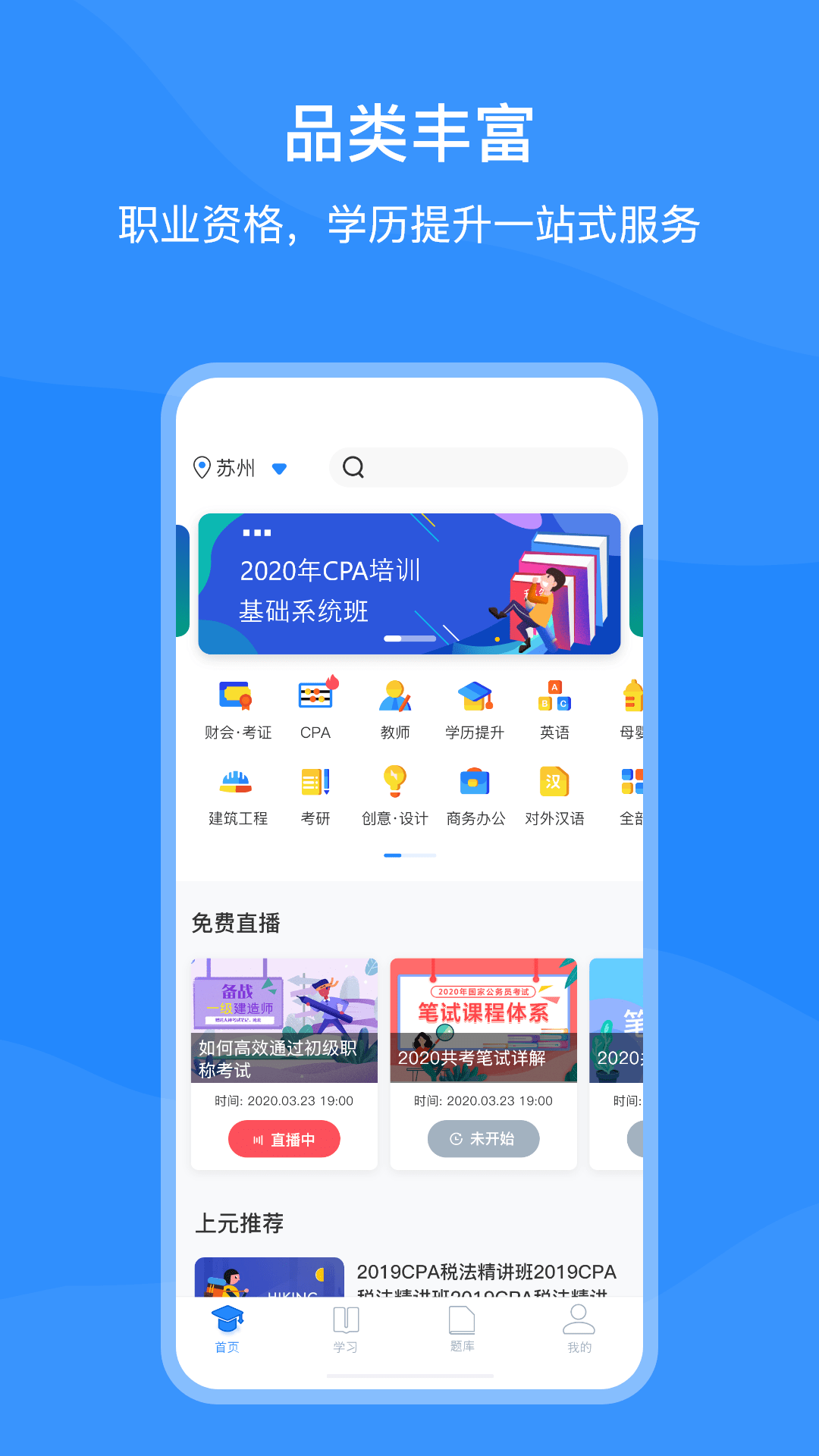 上元教育截图1