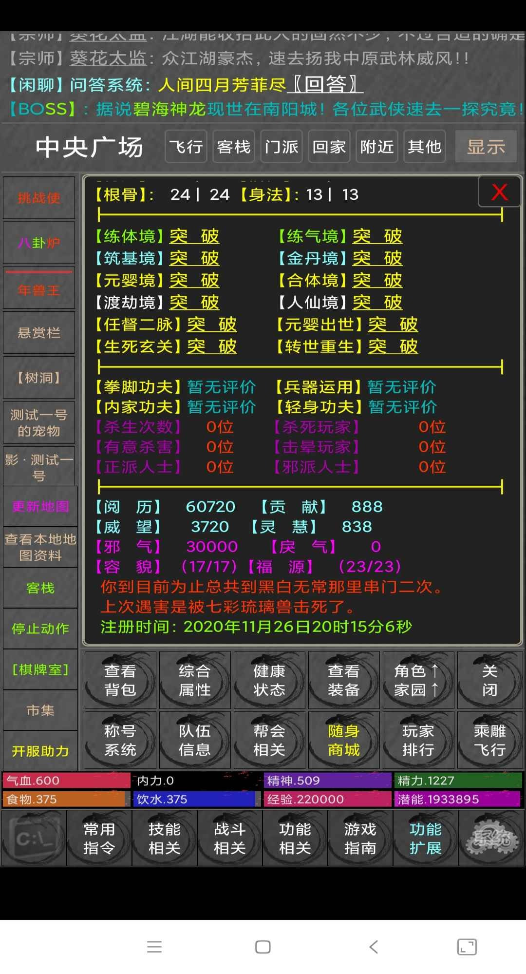 仙剑江湖mud2