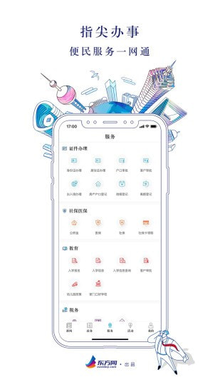 翱翔本地热门资讯APP截图4