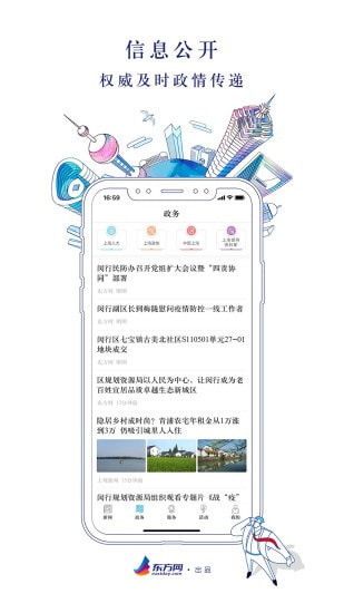 翱翔本地热门资讯APP截图3