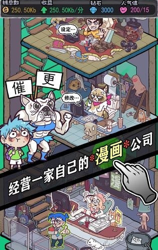 人气王漫画社1