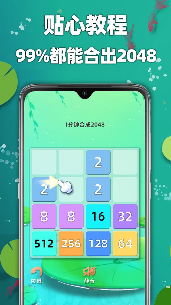 天天2048截图3