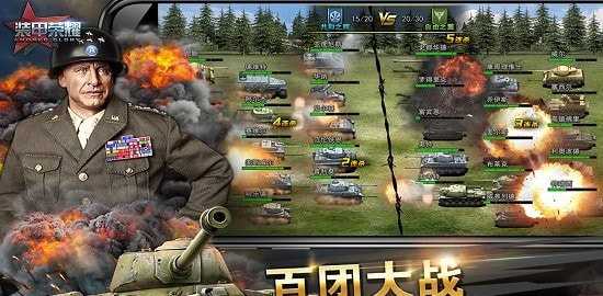 装甲荣耀果盘截图3