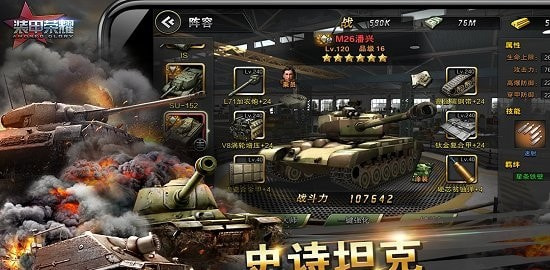 装甲荣耀果盘截图1