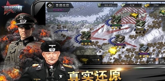 装甲荣耀果盘截图2