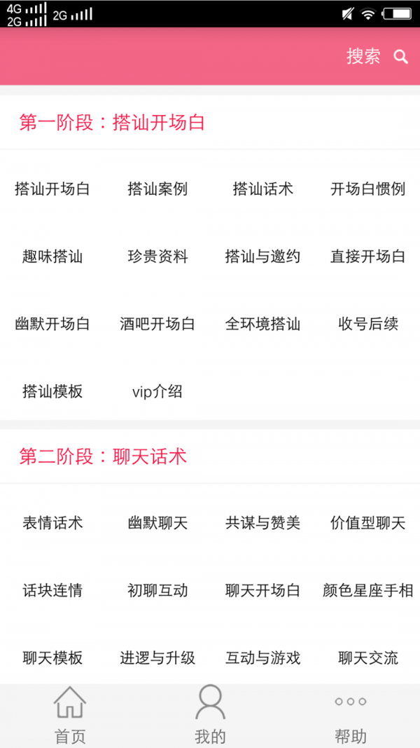 恋爱话术增强版VIP分享版截图4