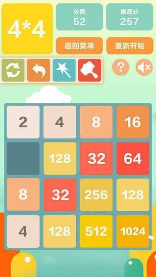 2048立方块1