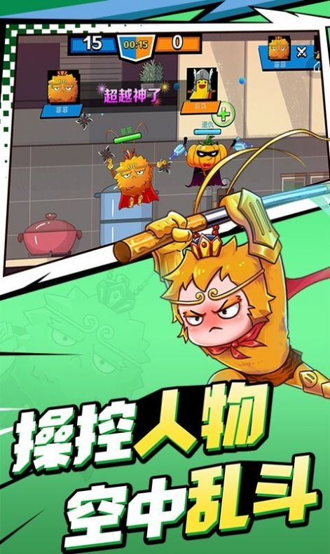 飞侠大乱斗3D截图2