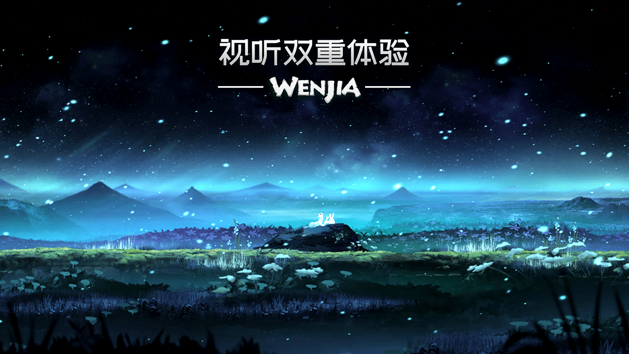 文嘉完整版截图3