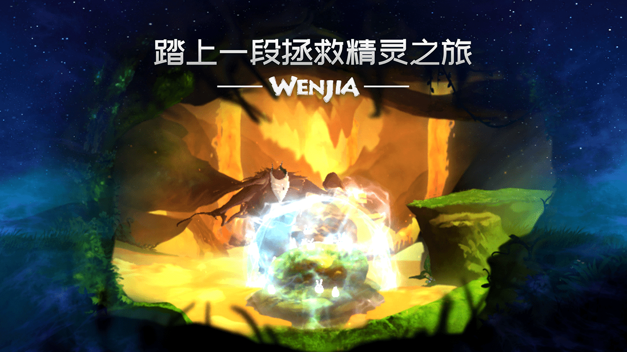 文嘉完整版截图2