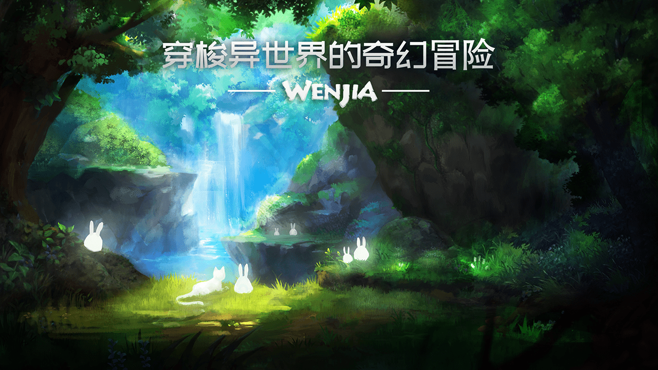 文嘉完整版截图1