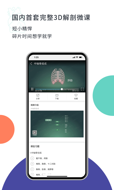 CoolMed截图3