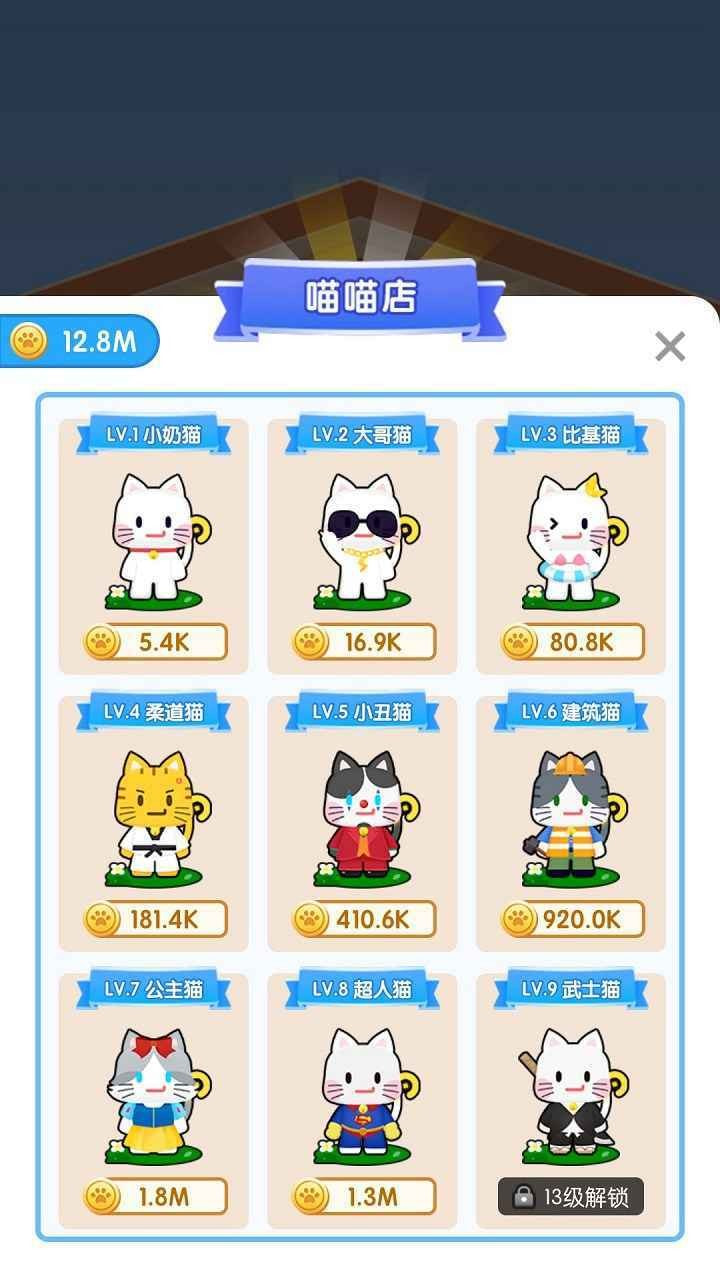 猫咪变变变3