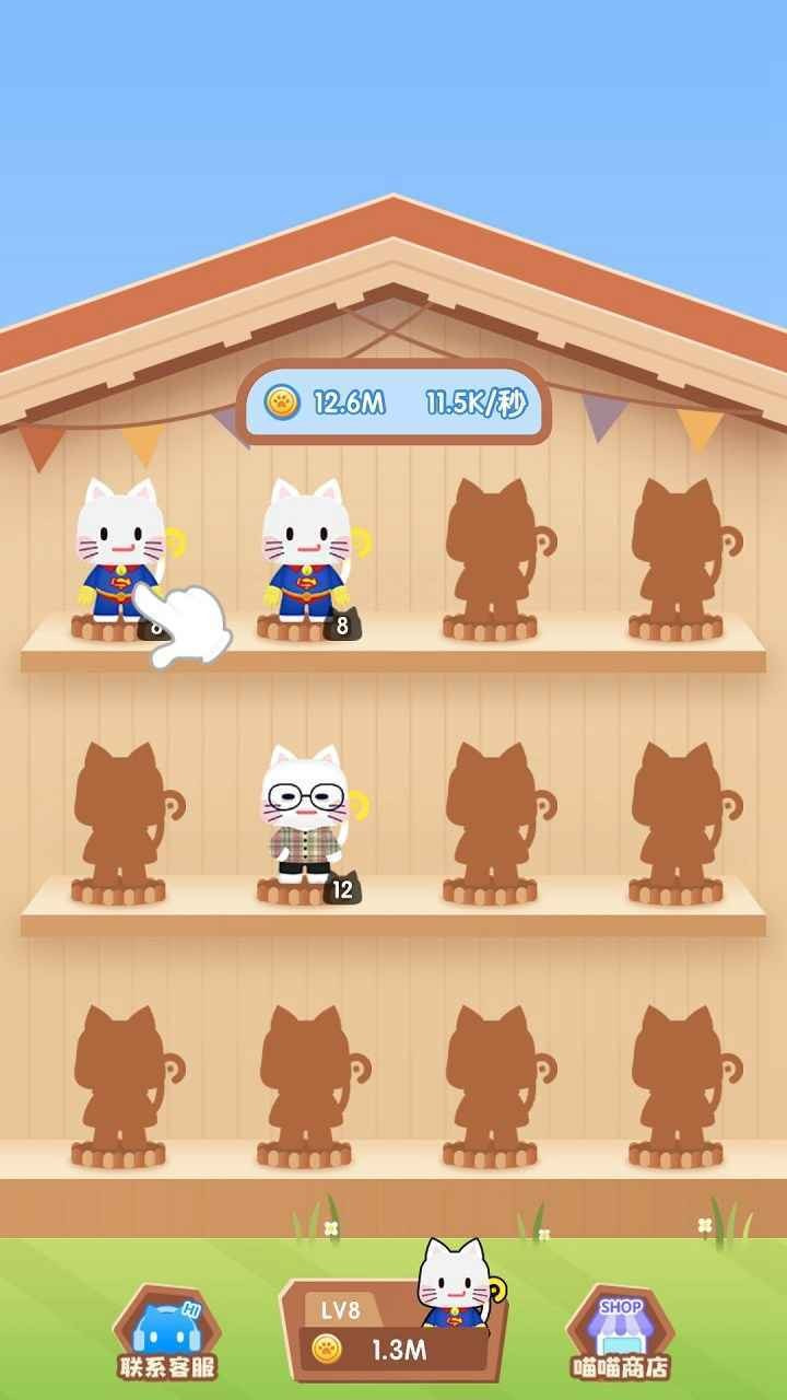 猫咪变变变2