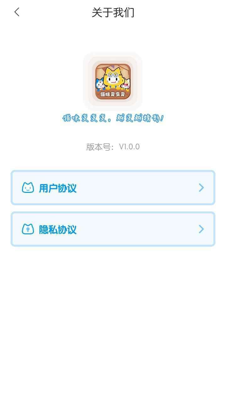 猫咪变变变0