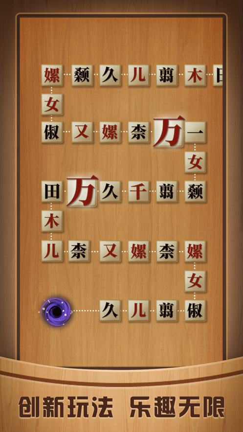 奇怪的连连看1
