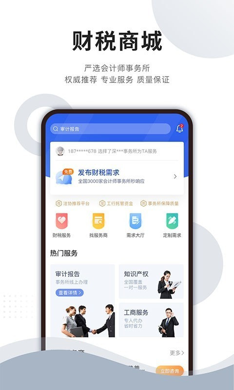 成功财税截图3