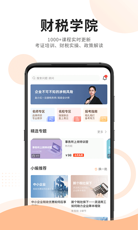 成功财税截图5