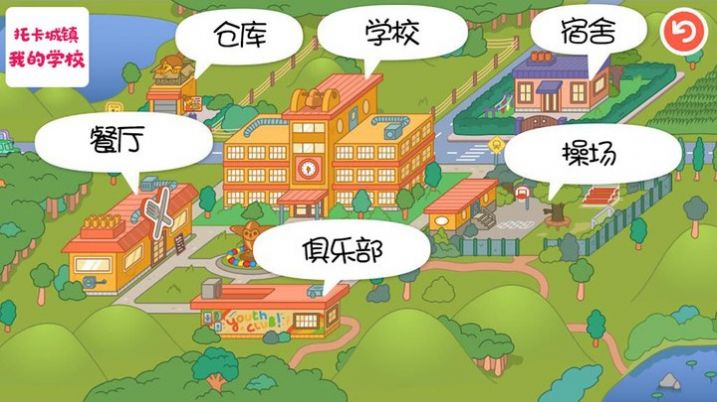 托卡城镇我的学校截图3