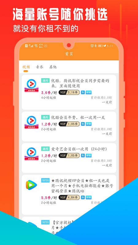 开心租号网截图3