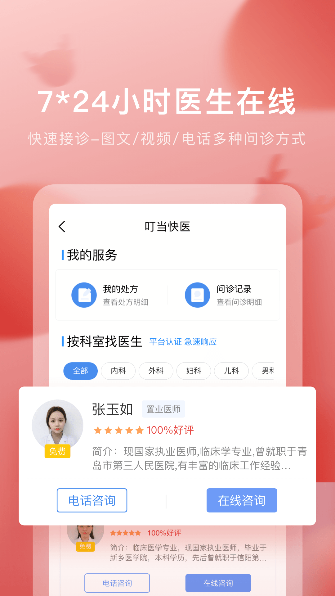 叮当快药截图2