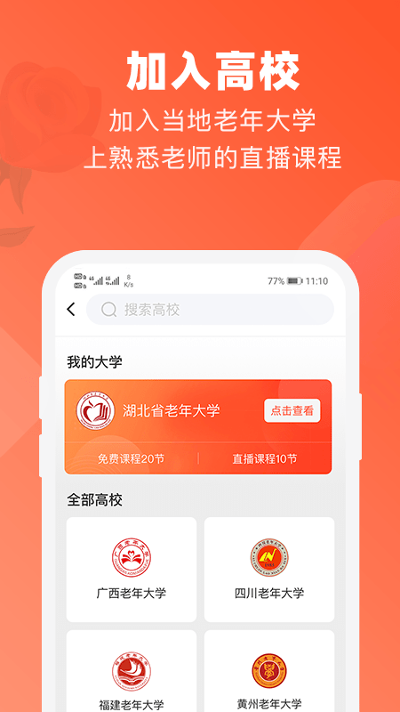 网上老年大学截图5