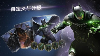 不义联盟2终极版截图3
