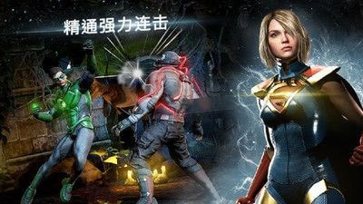 不义联盟2终极版截图2