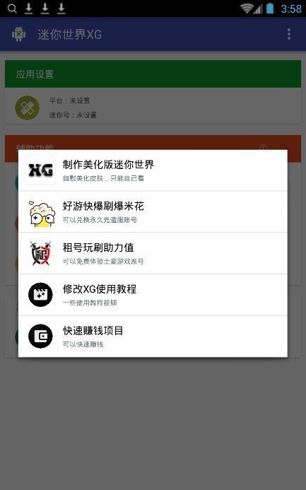 迷你世界xg客户端截图2