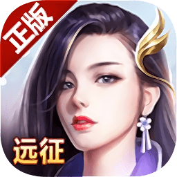 远征契约版