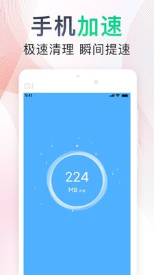 一键手机清理助手软件3