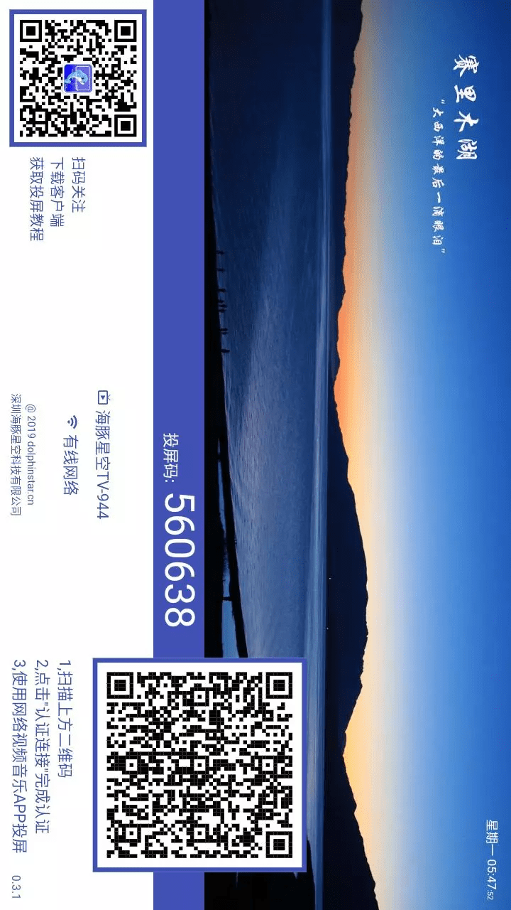 海豚星空投屏手机版截图3