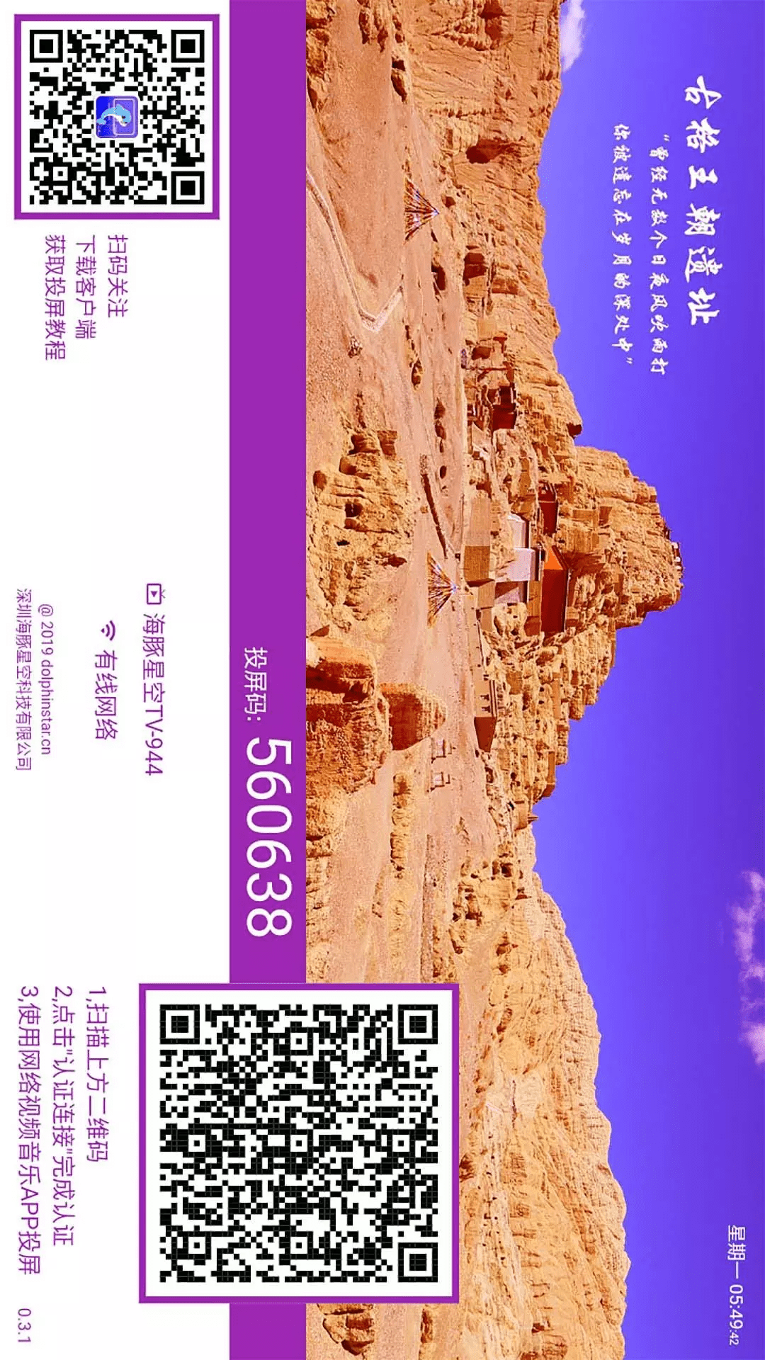 海豚星空投屏手机版截图4