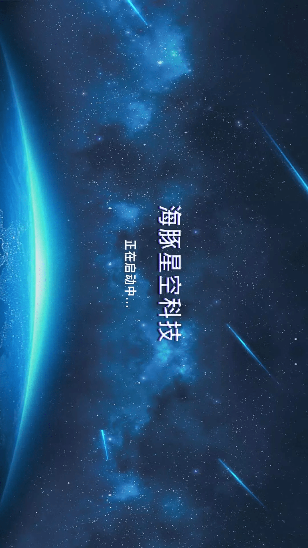 海豚星空投屏手机版截图5