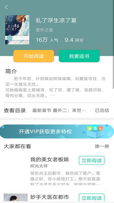 红果小说最新版截图2