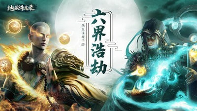 地藏诛魔截图3